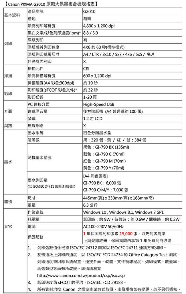 Canon PIXMA G2010原廠大供墨複合機