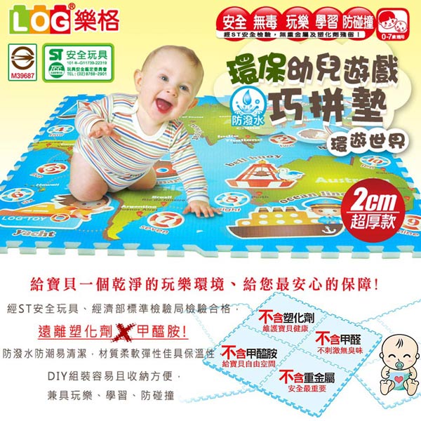LOG樂格 環保EPE幼兒遊戲巧拼墊 - 環遊世界 (60X60cmX厚2cmX4片)