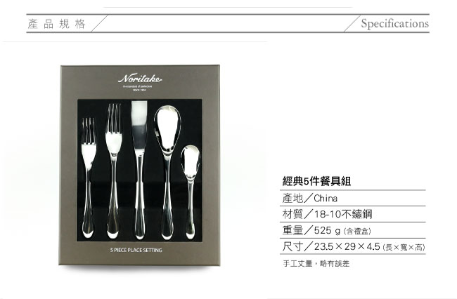 Noritake 經典5件餐具組禮盒