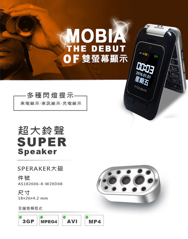 摩比亞MOBIA M800 2.4吋3G摺疊機(全配)