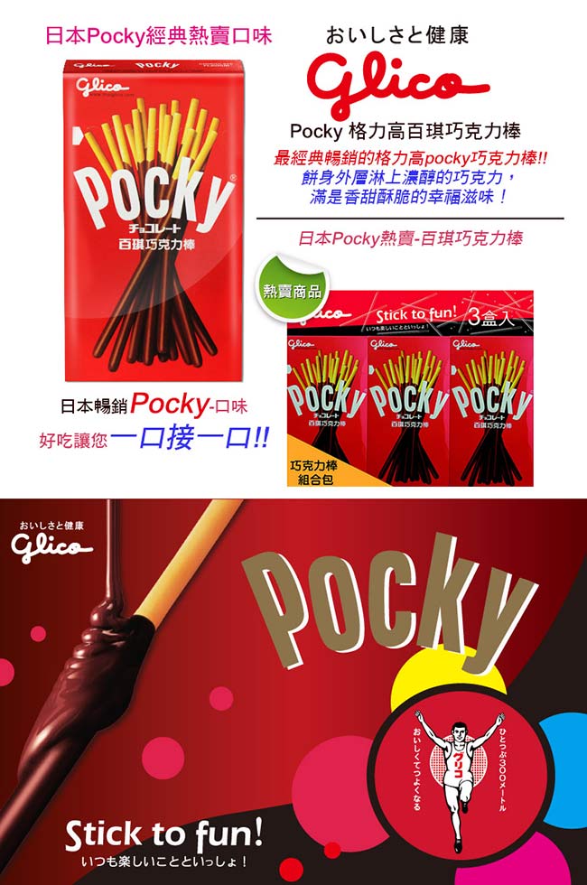 Pocky 格力高三盒入巧克力棒(120g)