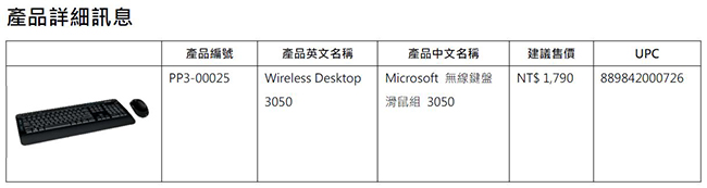 微軟 Microsoft 無線鍵盤滑鼠組3050