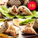 【樂活e棧 】南部素食土豆粽子+素食客家粿粽子+頂級素食滿漢粽子(6顆/包，共3包) product thumbnail 1