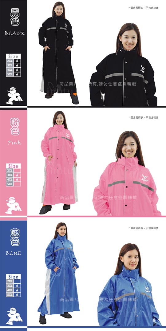 JUMP 將門 雙側開連身一件式風雨衣(2XL~4XL)