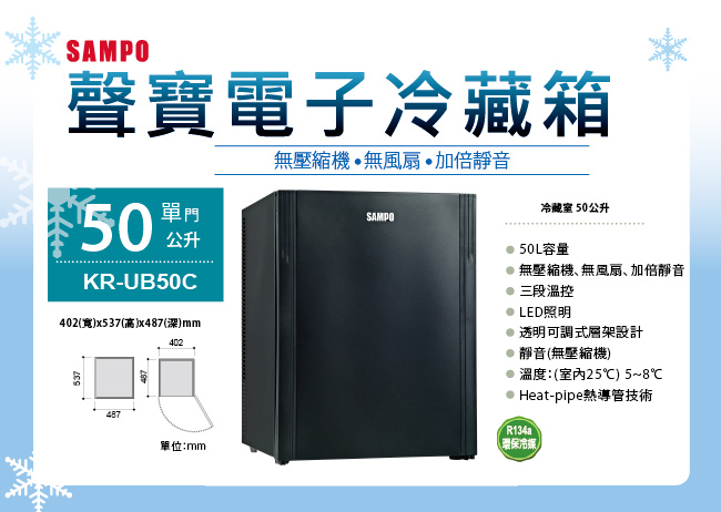 福利品 SAMPO聲寶50L電子冷藏小冰箱 KR-UB50C