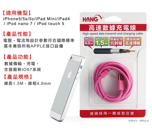 HANG iPHONE 5/5S /mini2/air 耐拉1.5米充電線