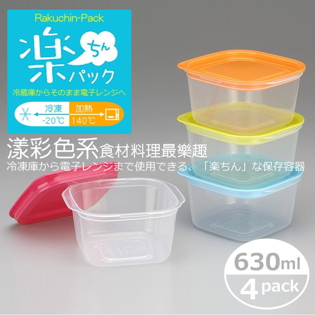 日本製造INOMATA新漾彩4色微波PP保鮮盒(630ml)