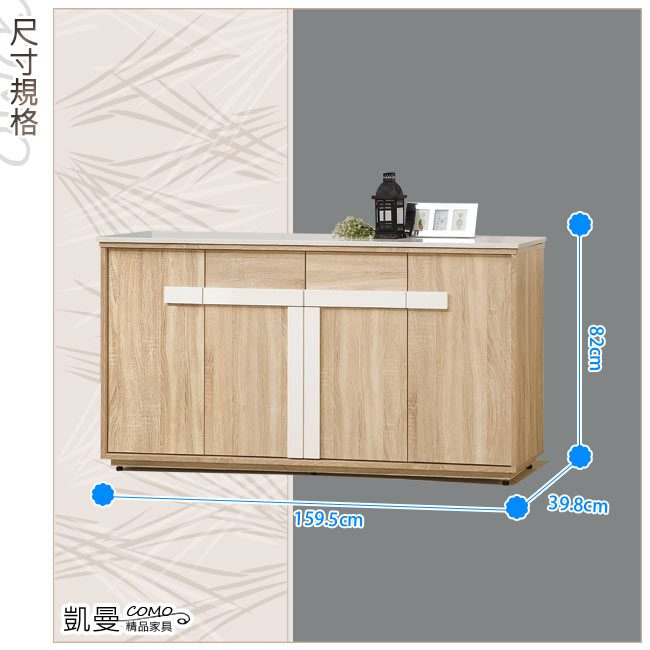 凱曼 布萊德5.3尺雲紋石面餐櫃收納櫃-