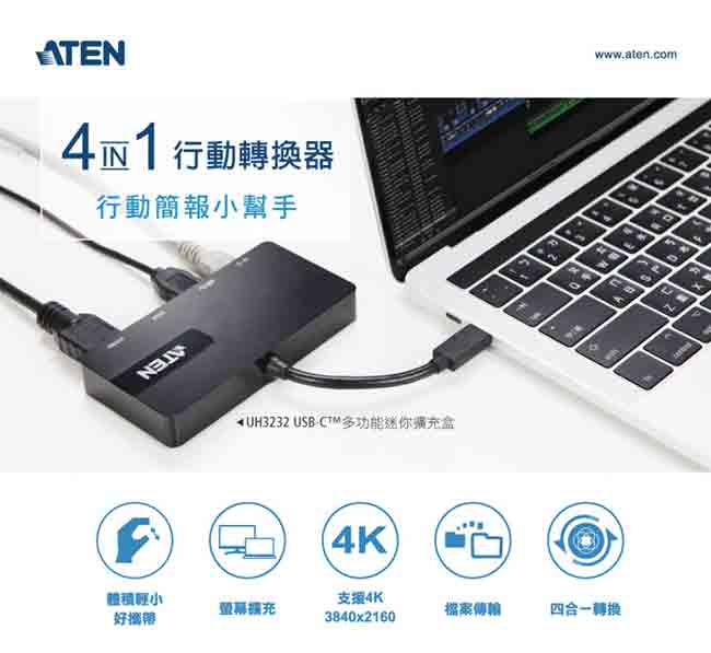 ATEN USB-C 多功能迷你擴充盒 (UH3232)