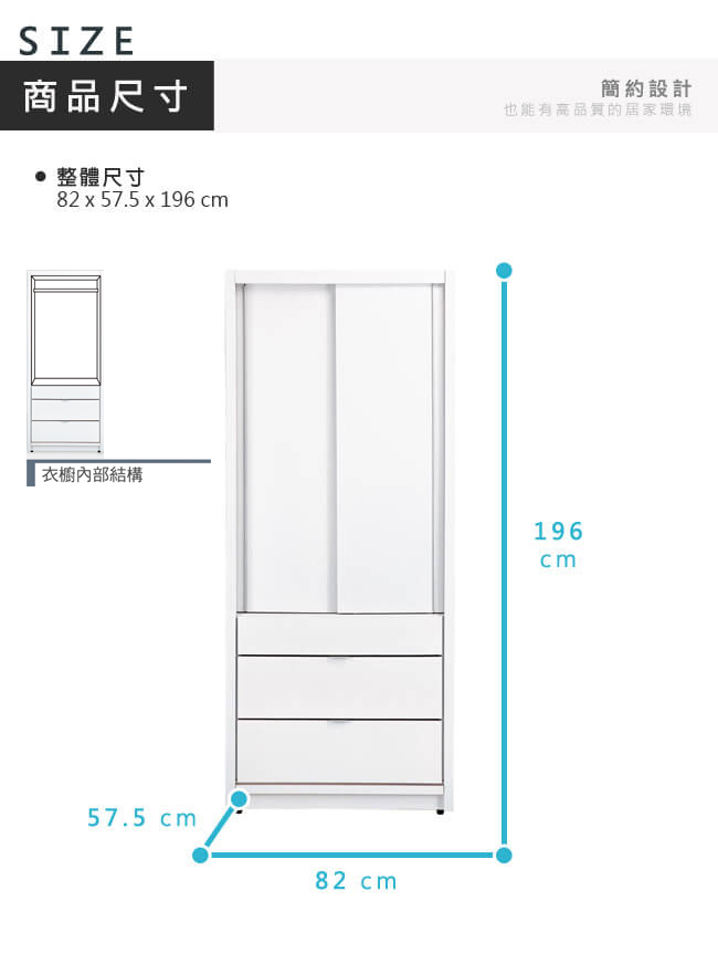 漢妮Hampton溫斯敦系列2.7尺衣櫥(單吊)(三抽)-82x57.5x196cm