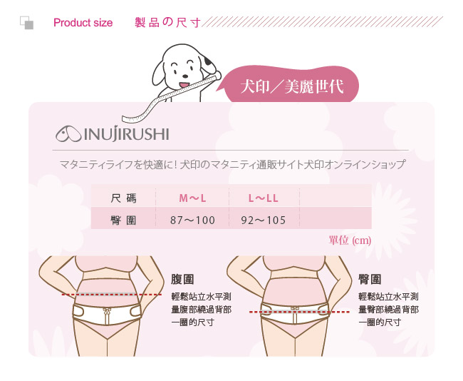 日本犬印 超彈力骨盆帶 M~L/L~LL