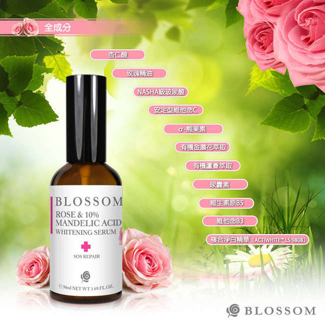 BLOSSOM 玫瑰杏仁酸10%煥膚淨白保濕露(50ML/瓶)3入組