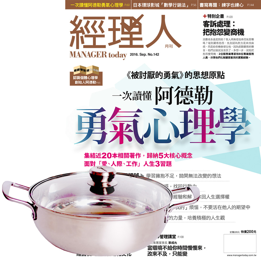 經理人月刊 (1年12期) 贈 頂尖廚師TOP CHEF頂級316不鏽鋼火鍋30cm