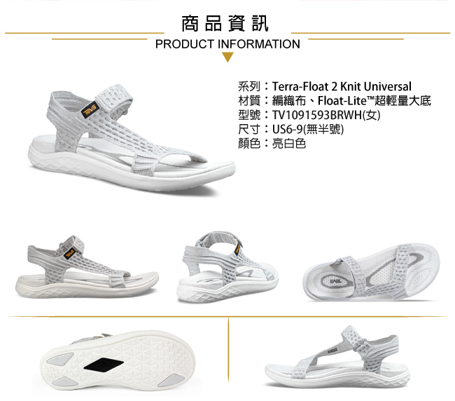 TEVA 美國 女 Terra-Float 2 Knit 輕量運動涼鞋 亮白