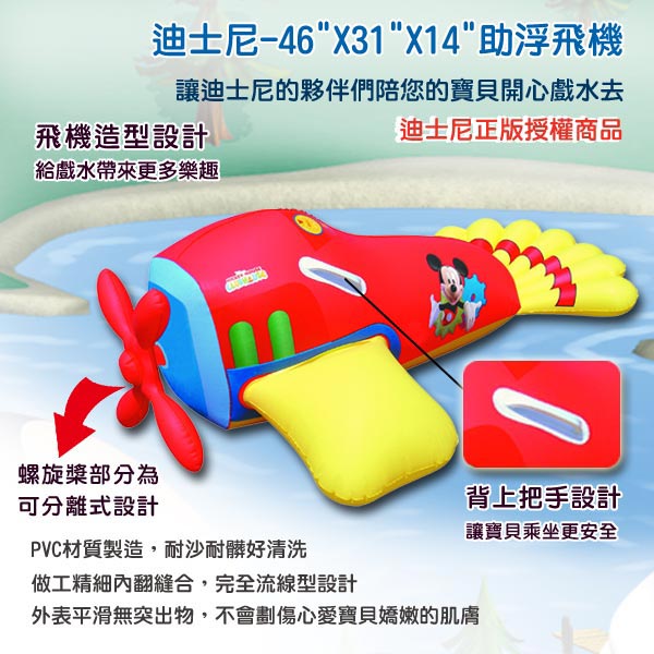 《凡太奇》美國品牌【迪士尼DISNEY】米奇圖案充氣助浮飛機