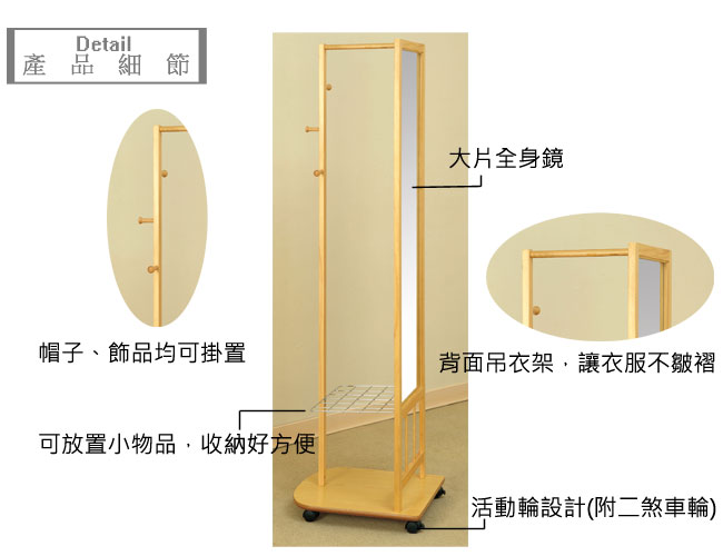 Asllie安柏多功能穿衣鏡吊衣架(原木色)/活動全身鏡-40x48x163cm