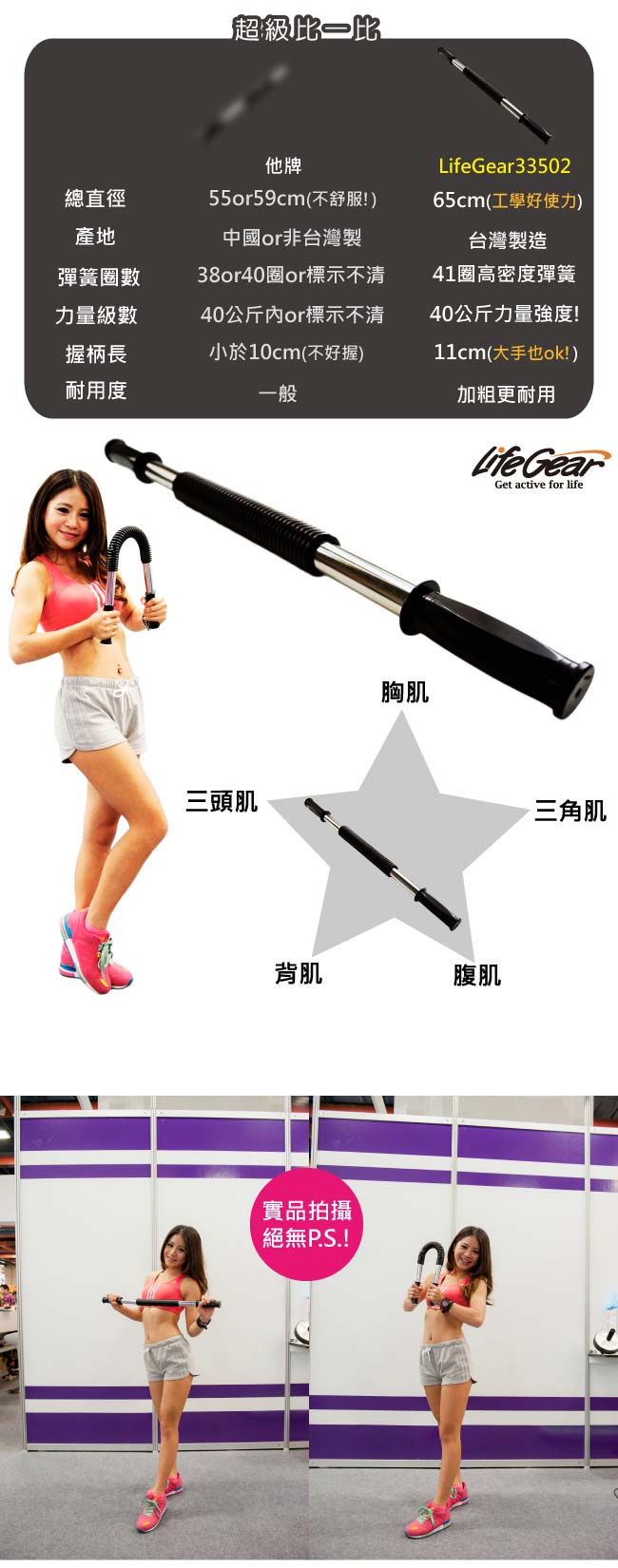 來福嘉 LifeGear - 33502 專業直徑65cm彈簧握力棒(臂力器-台灣製造)