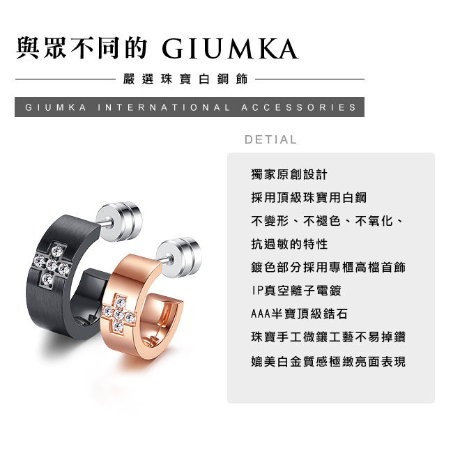 GIUMKA 戀愛崇拜 珠寶白鋼情侶耳環 黑玫 單邊單個