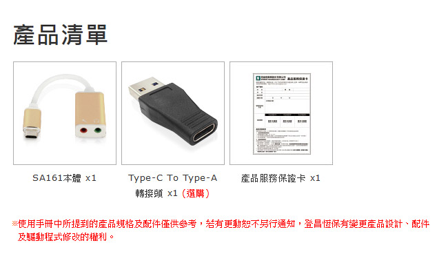 Uptech USB Type-C音效卡-SA161