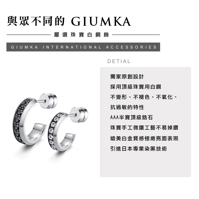 GIUMKA 燦爛戀情 珠寶白鋼情侶耳環 銀色 單邊單個