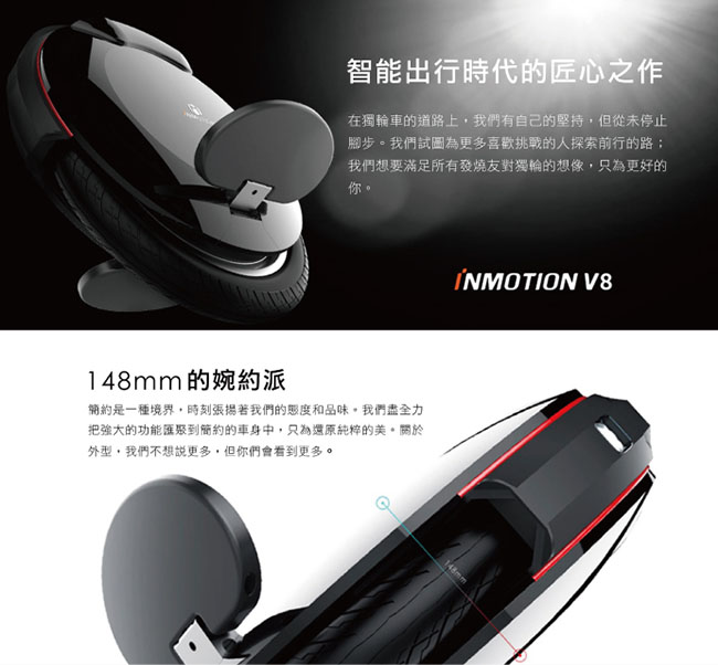 TECHONE INMOTION V8 16吋 電動獨輪車/智能平衡車