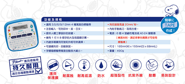 【Brother原廠】PT-D200SN SNOOPY 史努比 創意自黏標籤機