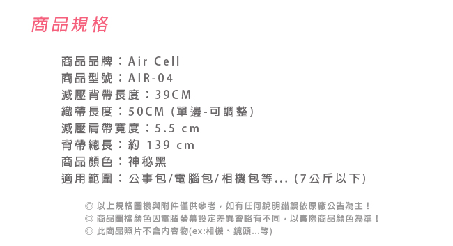 AIR CELL-04 韓國 5.5cm 雙鉤型減壓背帶 (背包專用)