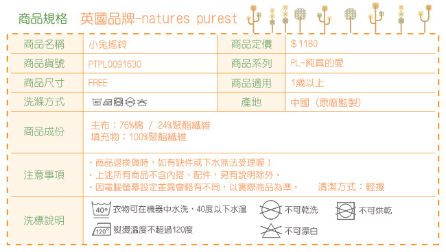 英國Natures Purest天然有機棉-小兔搖鈴(PTPL0091630)