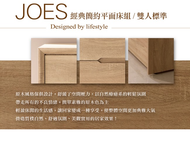 日本直人木業JOES經典5尺平面雙人床組
