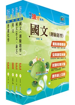 台電公司新進僱用人員（養成班）招考（化學工程）套書（不含環境科學）（贈題庫網帳號、雲端課程