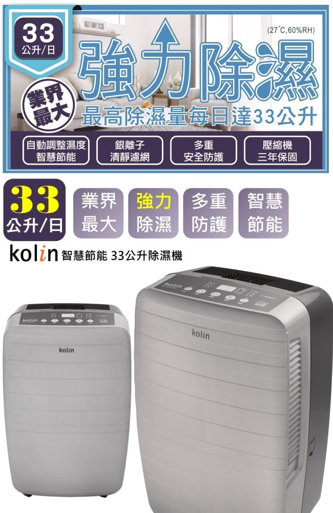 Kolin歌林 智慧節能 33公升除濕機 -灰色 (KJ-A351B)