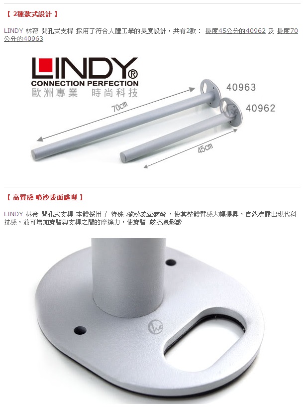 LINDY 林帝 台灣製 中鋼鋼材 螢幕支架專用 開孔式支桿 45cm（40962）