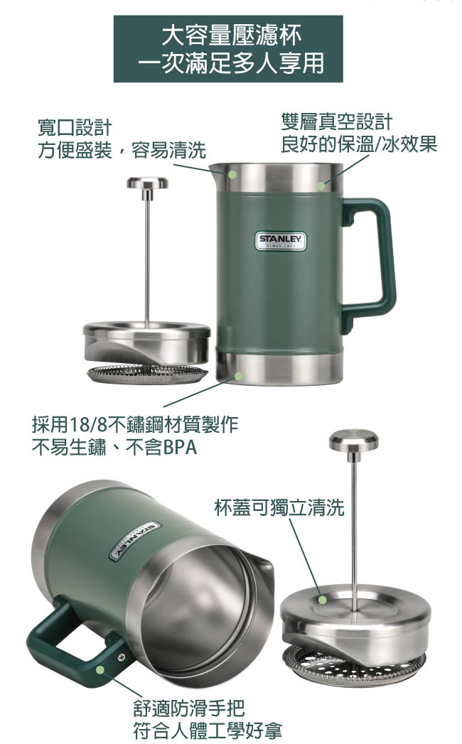 【美國Stanley】巨無霸保溫咖啡茶葉壓濾壺/沖茶器1.4L-錘紋綠