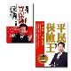 平民保險王+聰明買保險 product thumbnail 1