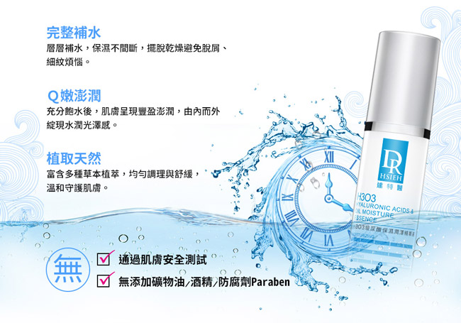 Dr.Hsieh H3O3玻尿酸保濕潤澤精華液30ml