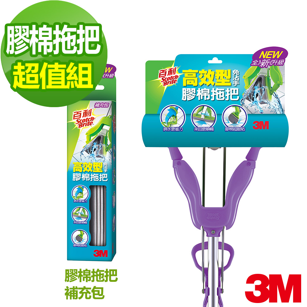 3M 高效型免沾手膠棉拖把(紫色)+補充包超值組