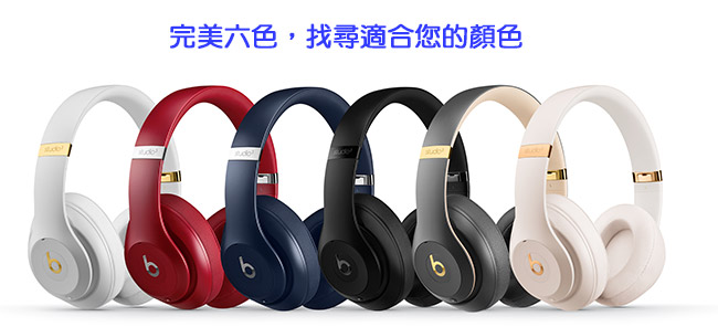 （無卡分期-12期）Beats Studio3 Wireless 耳罩式藍牙耳機