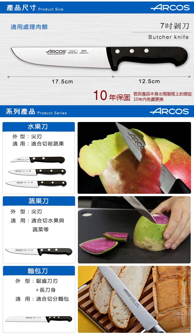 ARCOS 環宇系列7吋剁刀