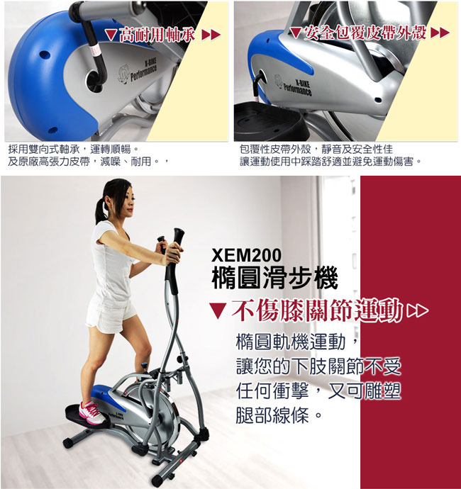 【 X-BIKE 晨昌】橢圓滑步機 (小巧超值，免組裝由專人到府安裝) XEM-200