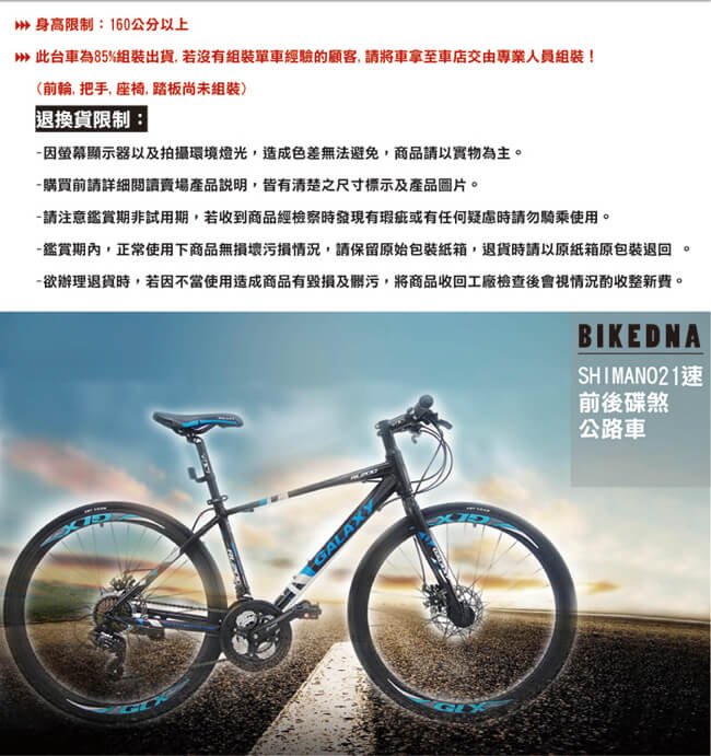 BIKEDNA RL200 碟煞 SHIMANO定位 21速公路車