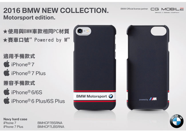 BMW iPhone 7 賽車 M系列 保護殼(海軍深藍)