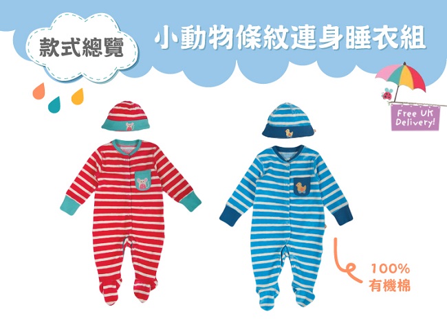 Frugi 有機棉條紋連身睡衣組