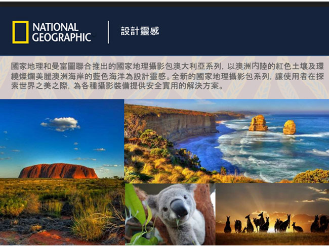 國家地理 National Geographic (NG AU 5350) 澳大利亞系列