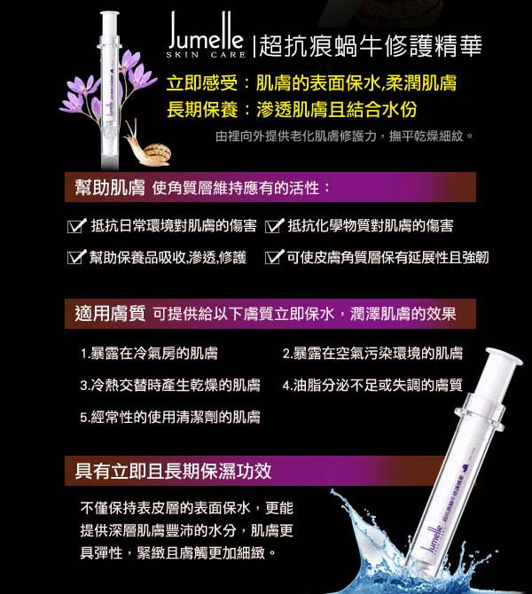 Jumelle超抗痕蝸牛修護精華12ml/入