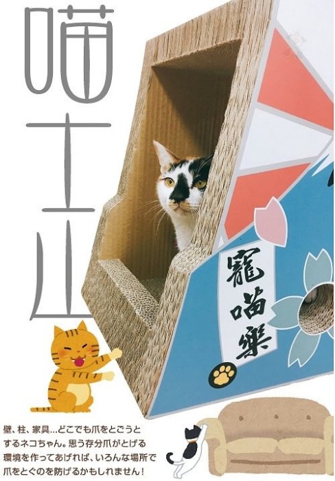 寵喵樂《櫻花富士山》立體造型貓抓板 SY-357
