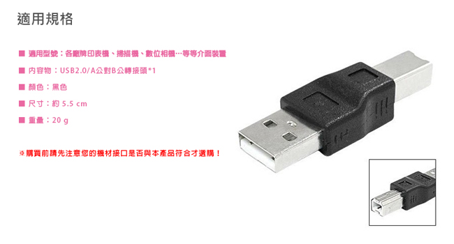 Bravo-u USB 2.0 A公對B公 印表機轉接頭(2入組)