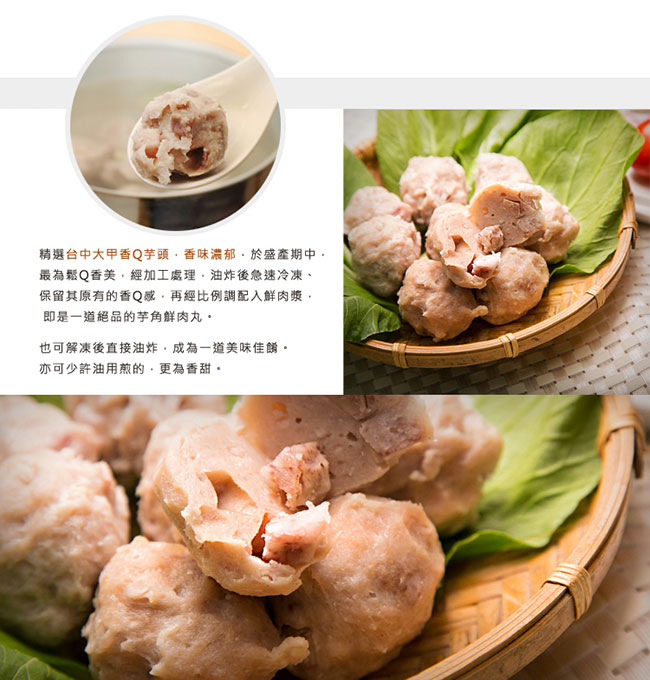 《極鮮配》芋角鮮肉丸(200g±10%/包)，10入組