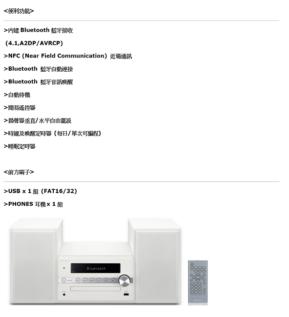 Pioneer先鋒藍牙NFC微型CD組合音響X-CM56-W | 家庭劇院/音響| Yahoo