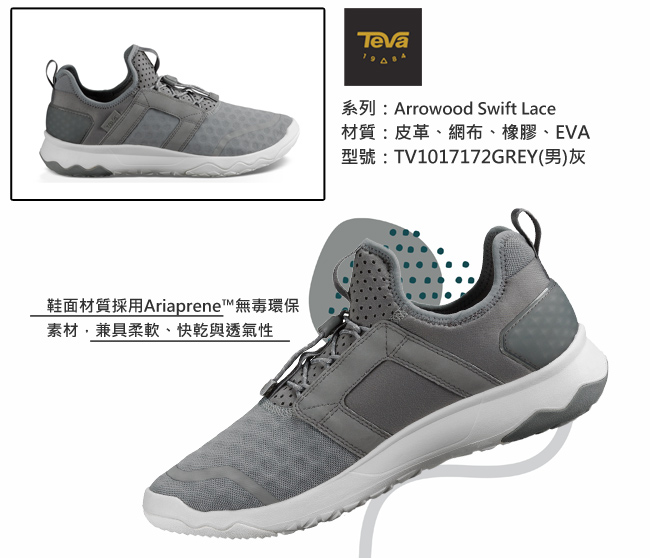 TEVA 美國 男 Arrowood Swift Lace 輕量休閒鞋 (灰)