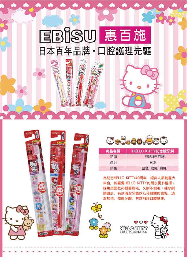 日本EBiSU Hello Kitty牙刷